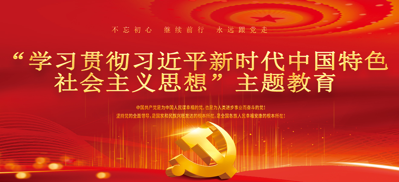 关于举办“学习贯彻习近平新时代中国特色社会主义思想” 主题教育培训班的邀请函